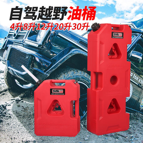 越野便携脱困油箱防爆防漏防静电