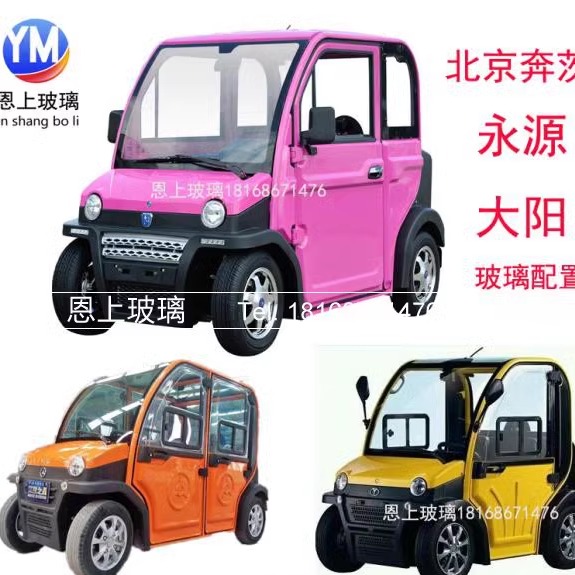 大阳奔茨永源四轮电动车