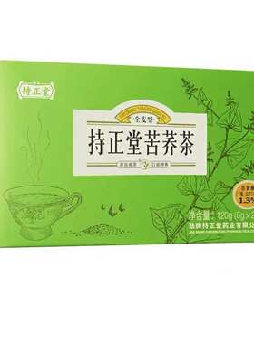 劲牌持正堂苦荞茶黑苦荞原麦全麦云南曲靖袋小包装茶120g(20袋*6g