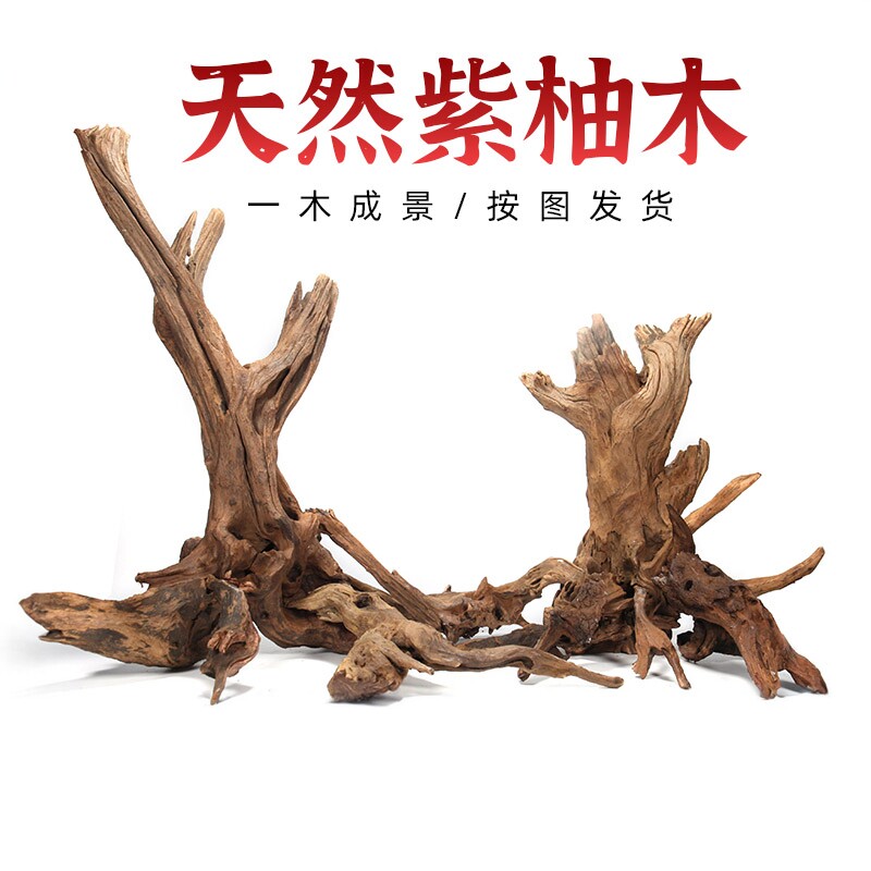 沉木造景鱼缸爬宠专用树桩骨架拱桥紫柚木乌龟晒台水族装饰木头