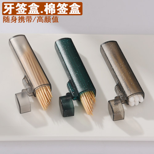 迷你牙签盒随身携带便携式棉签盒