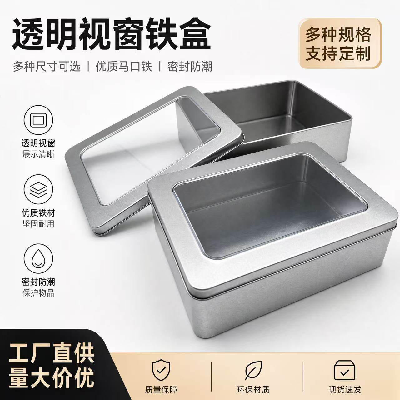 透明视窗防潮马口铁盒伴手礼