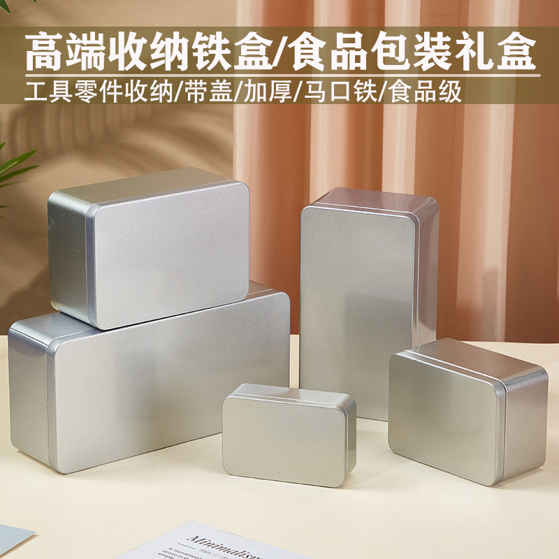 磨砂马口铁盒大容量高档礼品盒通用食品包装盒收纳盒可丝印UV内衬