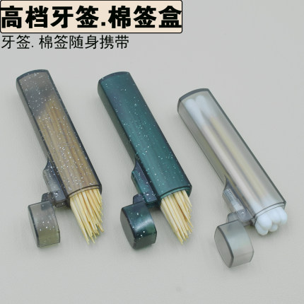 随身携带迷你牙签盒旅行户外牙签收纳盒便携式棉签盒分装空盒子小
