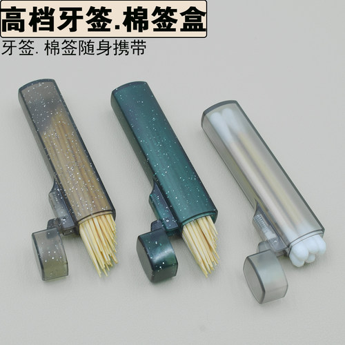 户外便携口袋牙签盒棉签盒