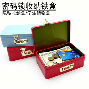 带密码锁铁盒子大容量学生隐私储存盒高颜值礼品收纳盒加厚铁皮盒