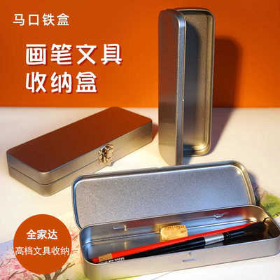 文具铁盒铁盒画笔画具收纳盒