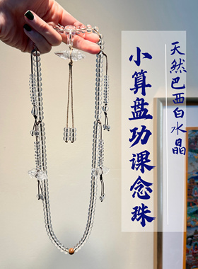 天然巴西白水晶算盘珠108颗功课约8.5x5.5mm天然白水晶铃杵橛