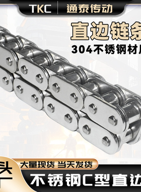 304不锈钢C型直板输送链条C08BC10AC10BC12AC12BC16AC16BC20AC32A