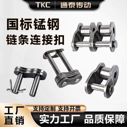 通泰碳钢链条接头接扣单双排