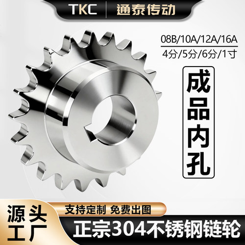 304不锈钢链轮链条通泰非标定做