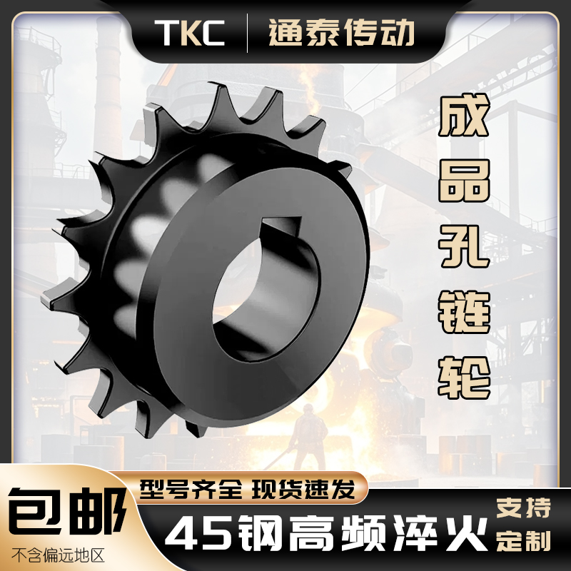 45#高频淬火链轮发黑处理耐磨