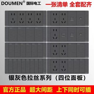 国际电工118暗装开关插座家用套餐组合银暗灰色四位面板开关插座