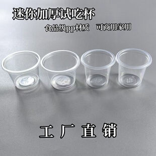 试饮杯一次性试吃品尝小号塑料小茶杯20毫升迷你白酒杯试喝杯30ml
