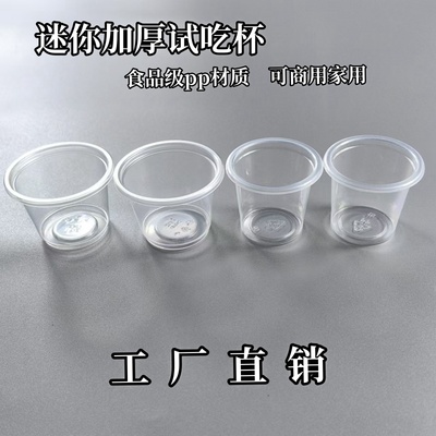 一次性塑料杯试饮品尝小号