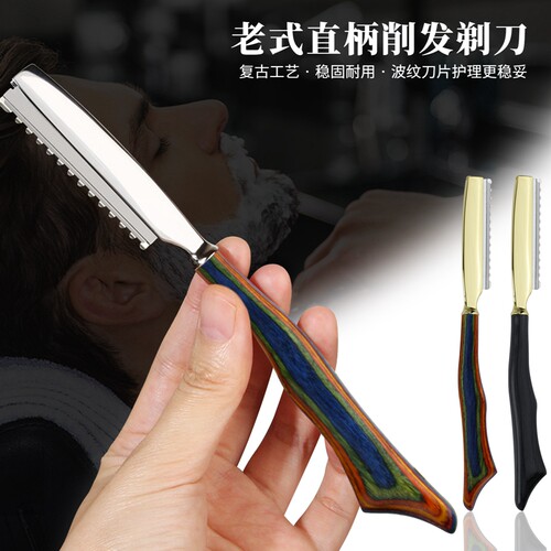 削发剃刀理发师发廊碎发打薄神器