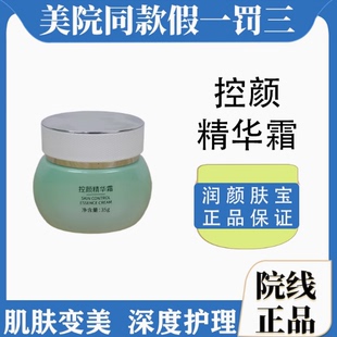 润颜肤宝控色霜控颜精华霜美容院同款 保证 官方正品