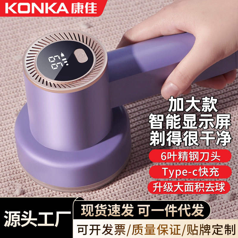 康佳大功率充电式去球神器不伤衣毛球修剪器/除毛器/