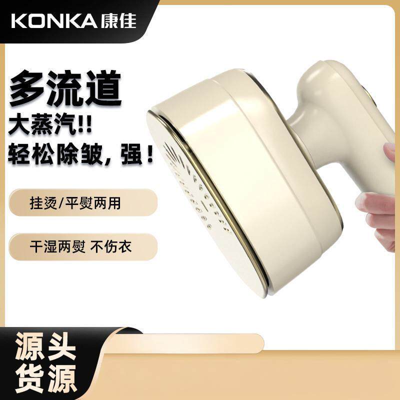 康佳手持挂烫机2024新款熨烫机家用小型便携式蒸汽电熨斗熨烫衣服