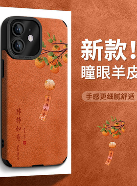 柿柿如意适用苹果17橙色手机壳iphone15promax硅胶羊皮16国风15女