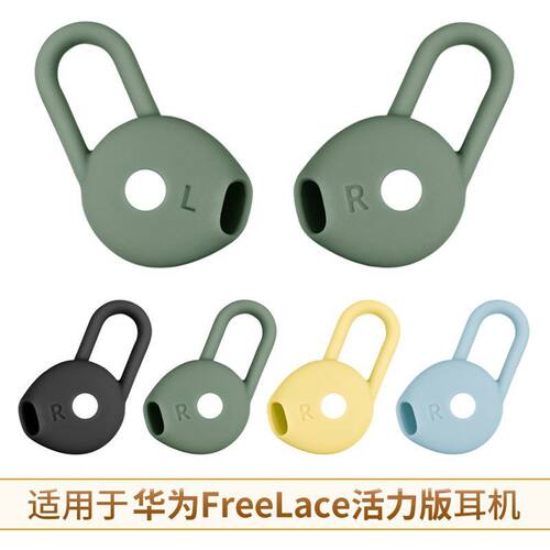 适用华为FreeLace活力版耳帽蓝牙耳机硅胶套荣耀耳塞耳翼耳撑耳套