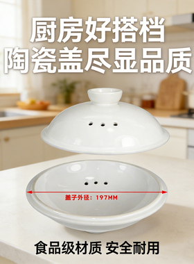 荣事达电炖锅3L升白陶瓷盖子配件RDG-S3001K通用19.7CM锅盖197mm