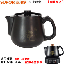 适配苏泊尔SW-30Y06中药壶身煎药神器陶瓷盖子药罐3L升配件30Y04