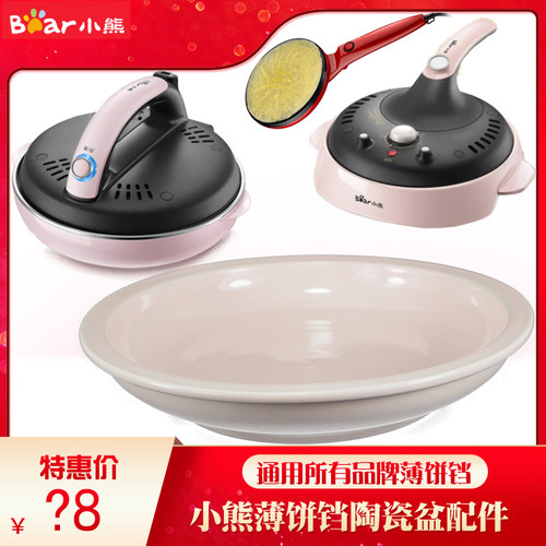适配小熊A06D1薄饼机专用盘子鸡蛋饼家用面糊盆面盆DBC-C06E1配件