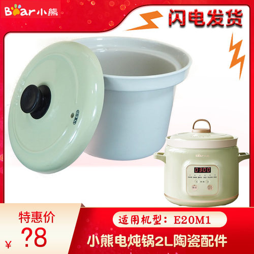 小熊2L升陶瓷内胆玻璃盖配件
