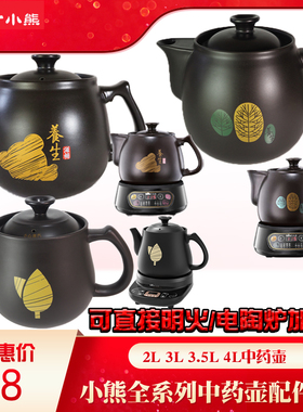 适配小熊JYH-A30A1壶身B40Q1煎药神器3L/3.5L升陶瓷盖子配件C30A1