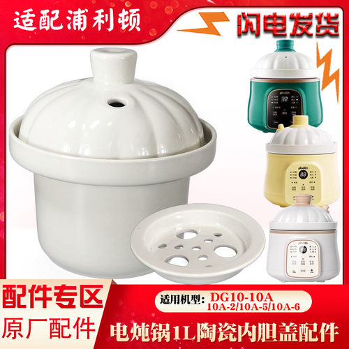 盖子原装1L升配件辅食锅plodon