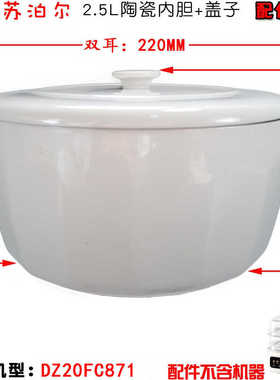 适配苏泊尔DZ20FC871隔水炖盅2.5L升0.5L升陶瓷内胆盖子配件