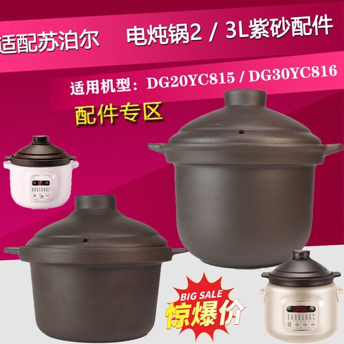 适配苏泊尔 DG30YC816电炖锅紫砂内胆锅盖子2L3L配件DG20YC815