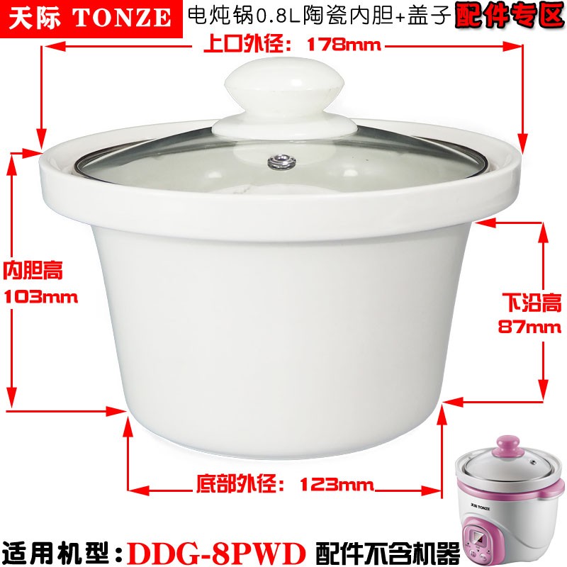 Care/科力佳BBD-8AD电炖锅盅BB煲陶瓷内胆玻璃盖子正品配件0.8L升