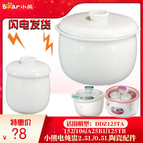 适配小熊电炖盅2.5L/0.5L升隔水炖白内胆盖子DDZ-C25k1/C25x6配件