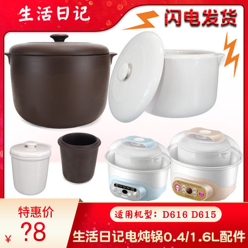 生活日记隔水炖电炖锅1.6L升D615/D616白陶瓷紫砂大内胆盖子配件