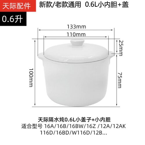 天际DDZ-12AK配件陶瓷内胆盖子