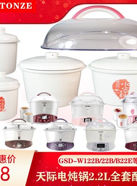 天际2.2L升GSD-W122B电炖锅B22E配件22B陶瓷内胆塑料盖子22A/B22W