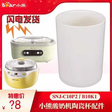 适配小熊酸奶机分杯子白陶瓷内胆SNJ-C10P2配件店B10K1希腊发酵机