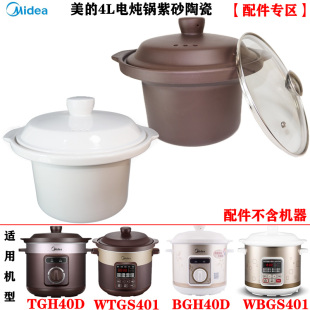 TGH40D电炖锅紫砂陶瓷内胆4L升盖子WTGS BGH WBGS401配件 美