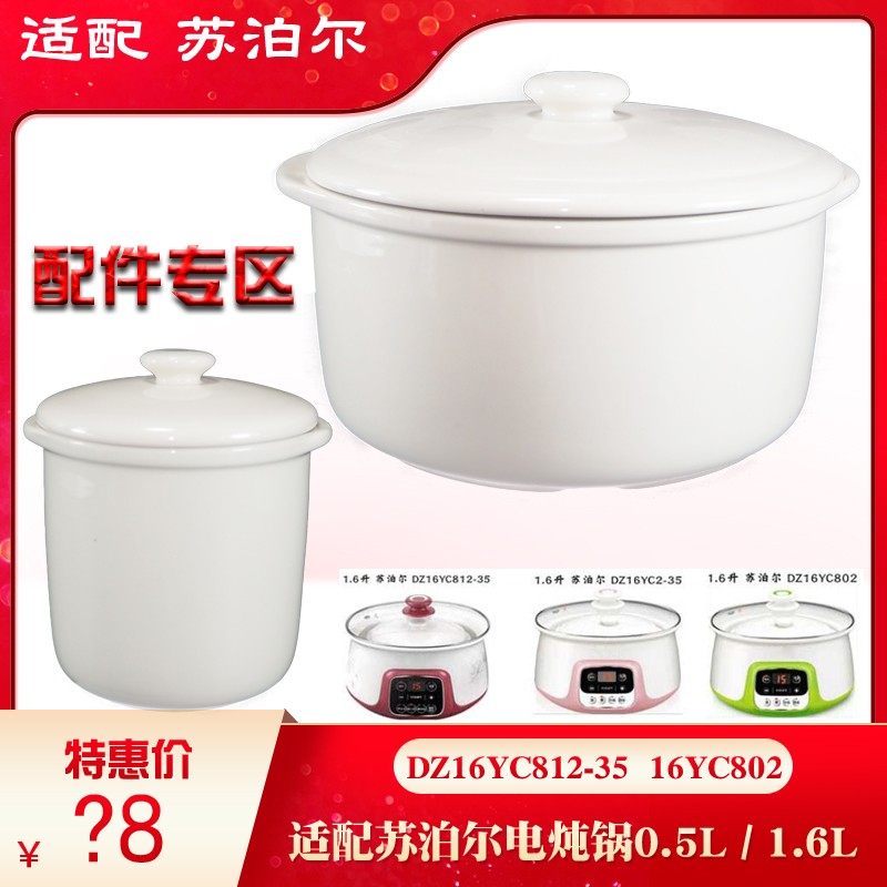 适配苏泊尔炖盅0.5L1.6L升陶瓷内胆盖DZ16YC812-35 DZ16yc802配件