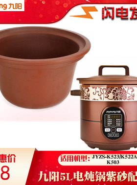 九阳5L升K522电炖锅K503紫砂煲内胆JYZS-K523单盖子正品配件K522A