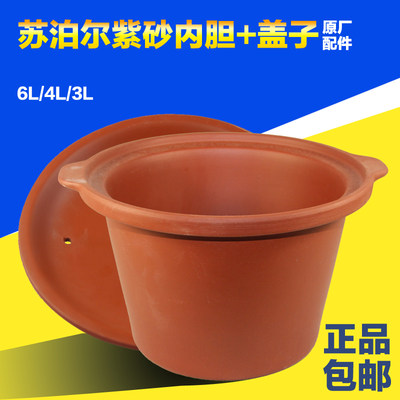 Supor/苏泊尔正品紫砂电炖锅煲专用配件红陶瓷内胆 3L/4L/5L/6L