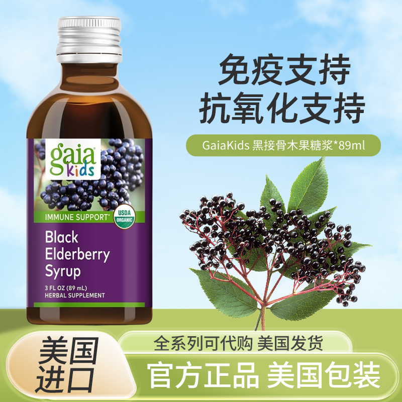 美国GaiaHerbs木果糖浆保健品