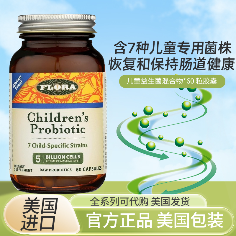 美国Flora益生菌胶囊保健品