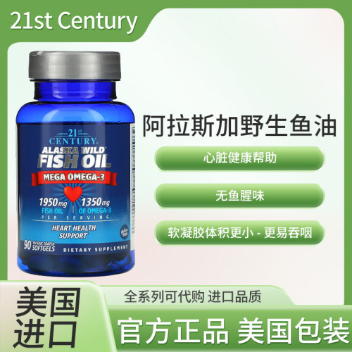 美国21st Century 阿拉斯加野生鱼油Mega Omega3心脏健康