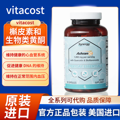 美国vitacost Advan-C® 每份含槲皮素和生物类黄酮胶囊