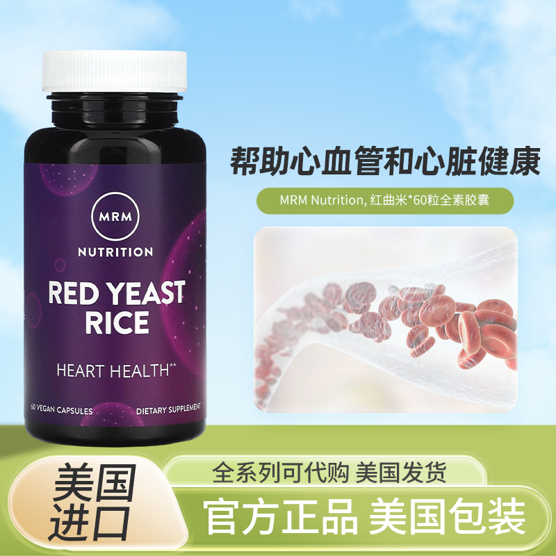 美国MRM Nutrition红曲米帮助心血管和心脏健康60粒全素胶囊
