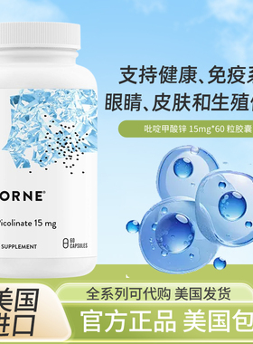 美国Thorne Research吡啶甲酸锌  贫2血补铁好气色 15mg60粒