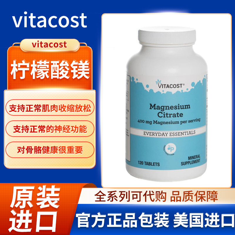 现货美国Vitacost柠檬酸镁400mg补镁片舒缓睡眠肌肉抽筋240片